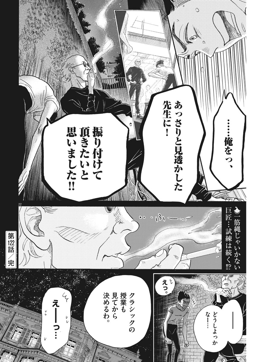 Dance Dance Danseur Chap 122 - Next Chap 123