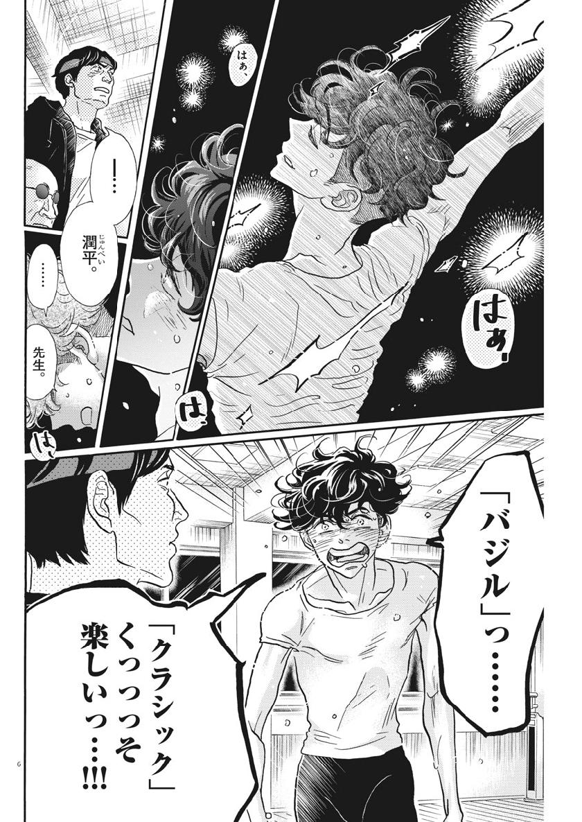 Dance Dance Danseur Chap 124 - Next Chap 125