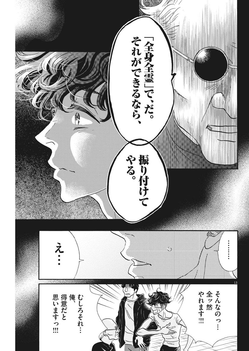 Dance Dance Danseur Chap 124 - Next Chap 125