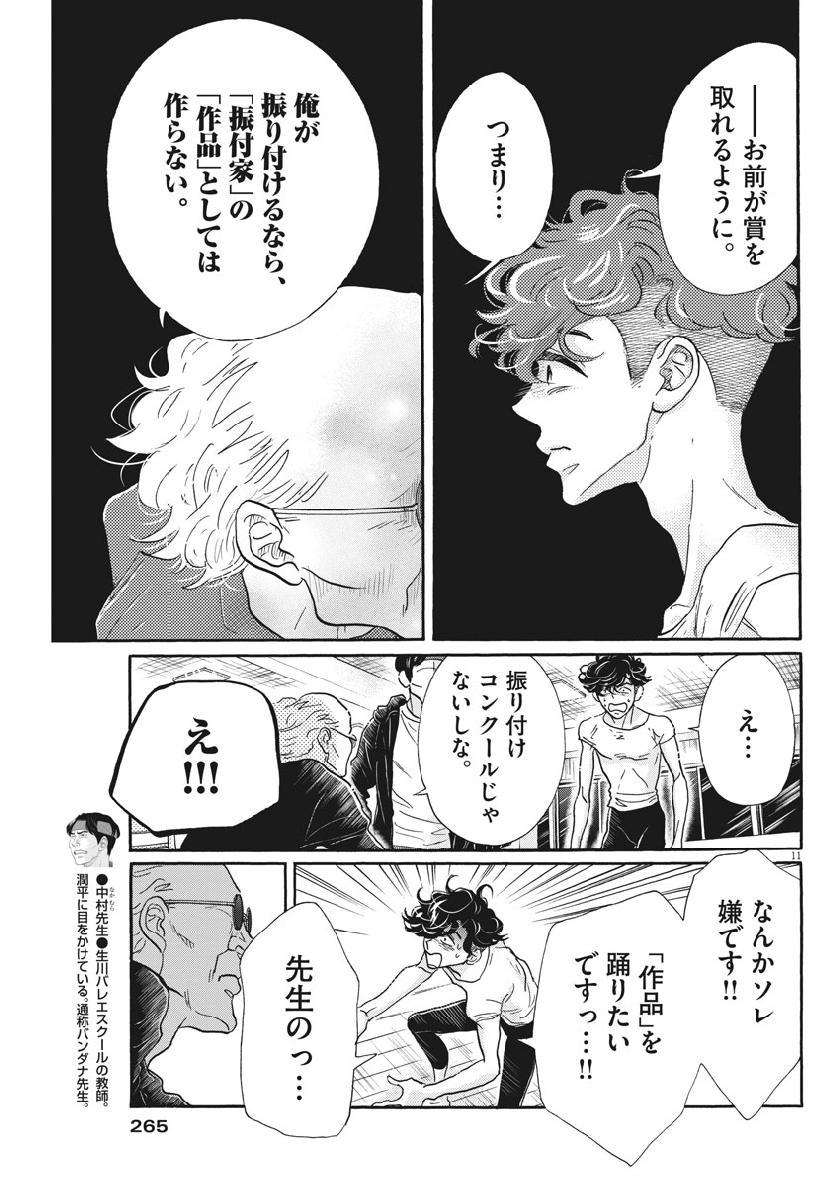 Dance Dance Danseur Chap 124 - Next Chap 125