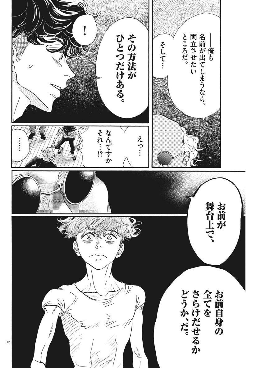 Dance Dance Danseur Chap 124 - Next Chap 125