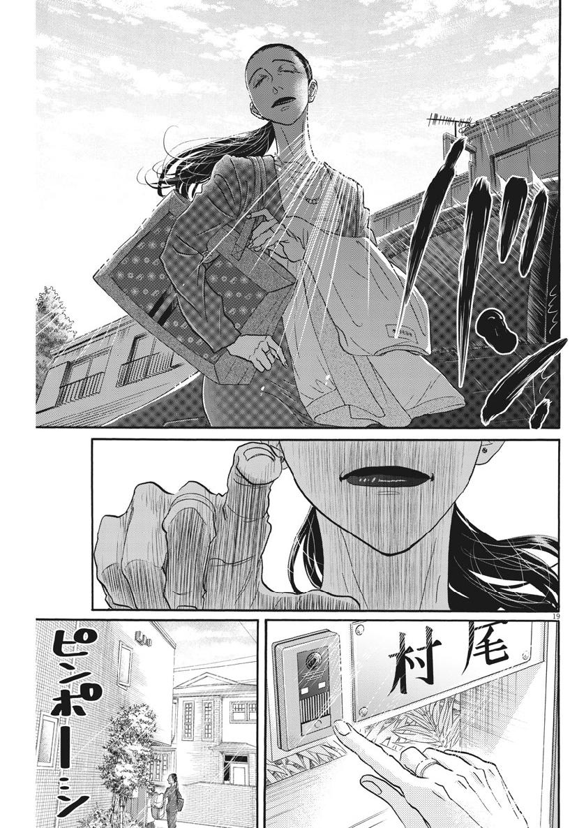 Dance Dance Danseur Chap 124 - Next Chap 125