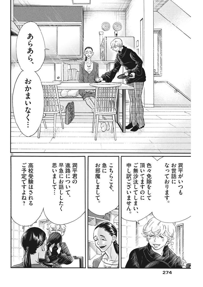 Dance Dance Danseur Chap 124 - Next Chap 125