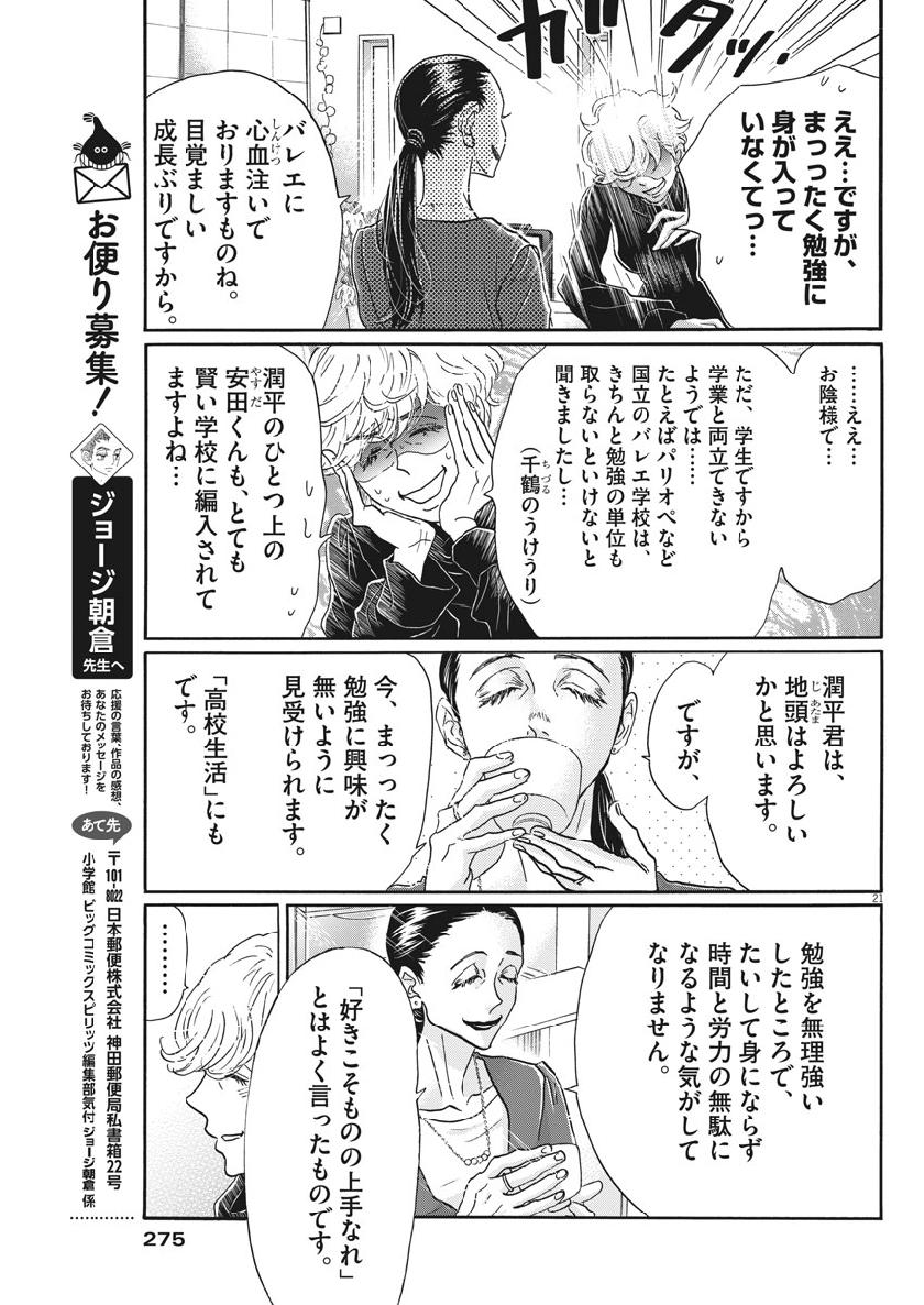 Dance Dance Danseur Chap 124 - Next Chap 125