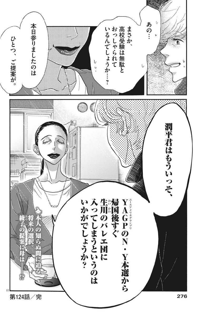 Dance Dance Danseur Chap 124 - Next Chap 125