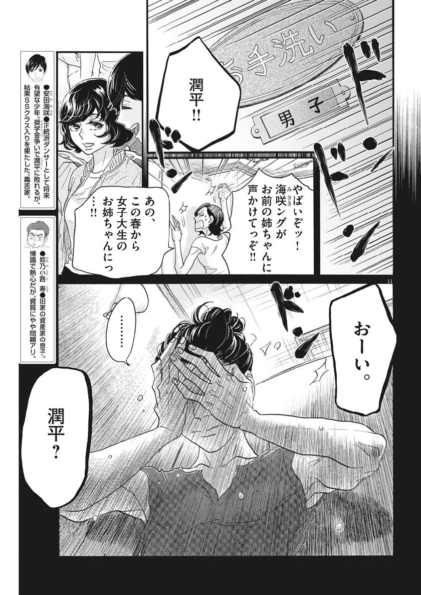 Dance Dance Danseur Chap 127 - Next Chap 128