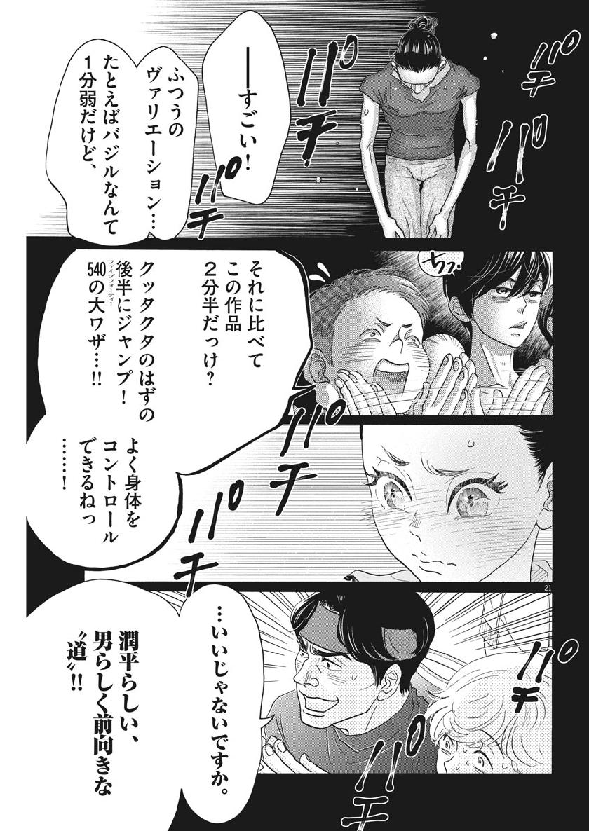 Dance Dance Danseur Chap 127 - Next Chap 128