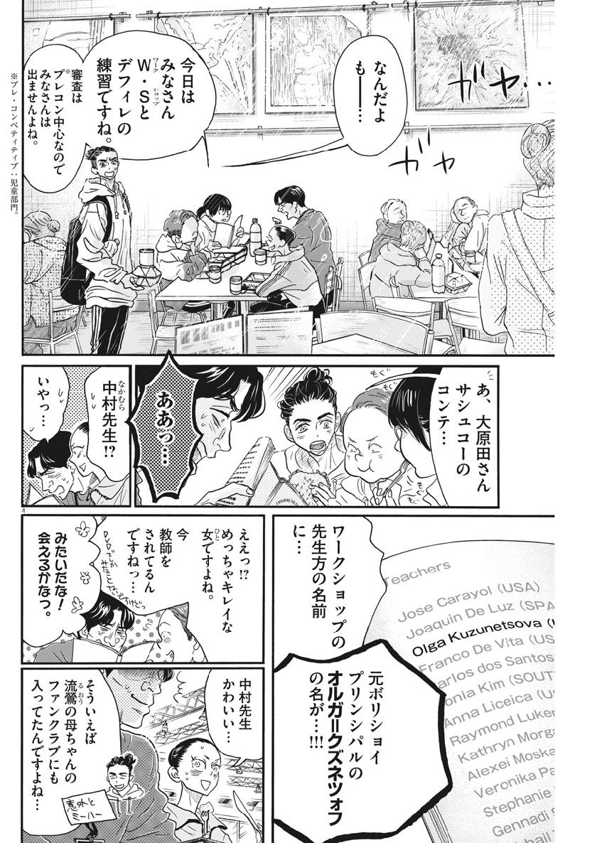 Dance Dance Danseur Chap 138 - Next Chap 139