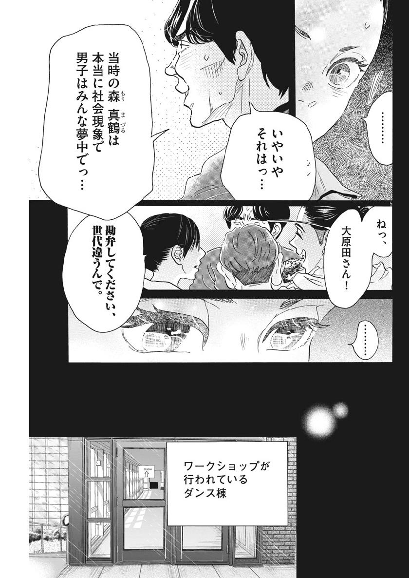 Dance Dance Danseur Chap 138 - Next Chap 139