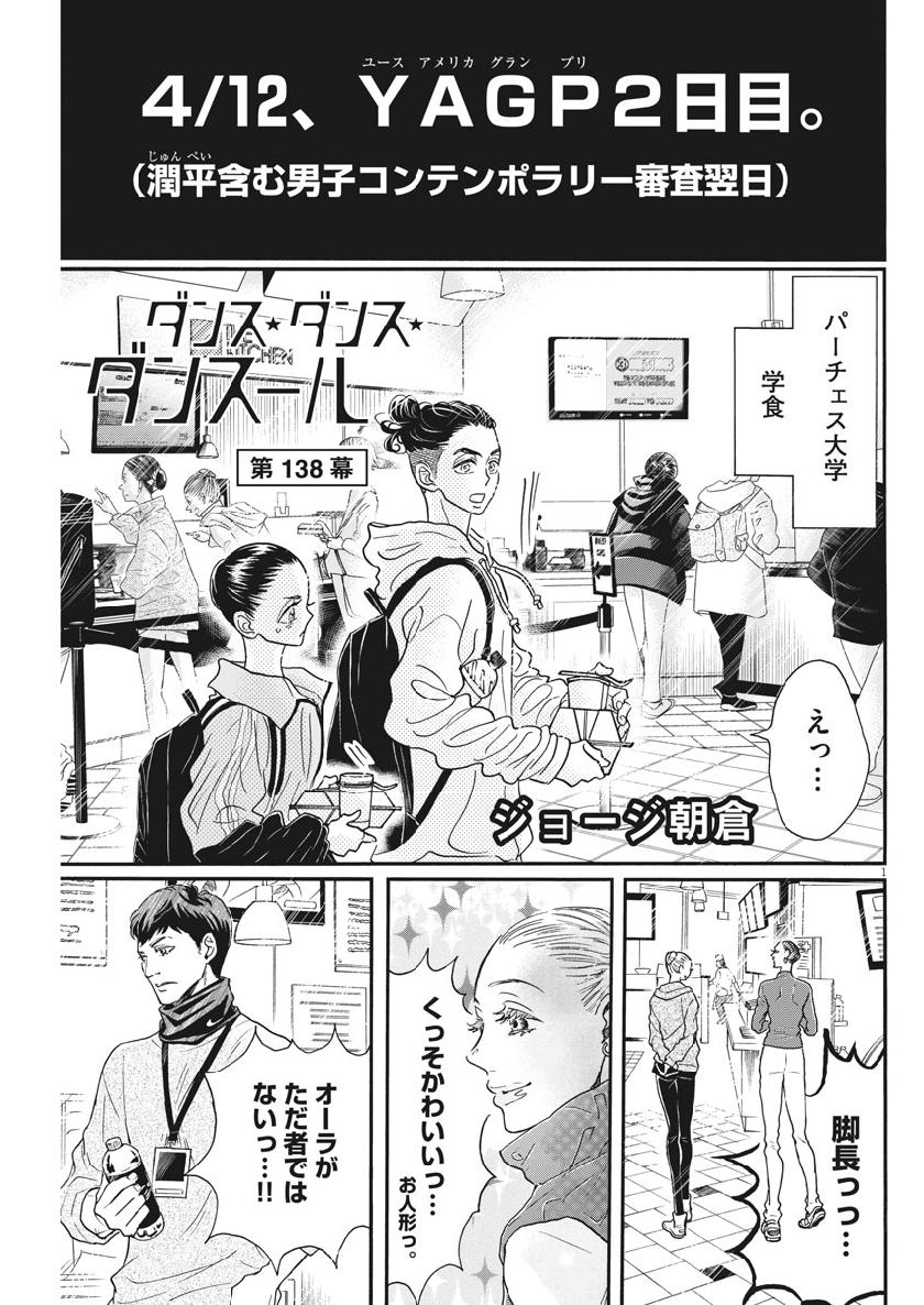 Dance Dance Danseur Chap 138 - Next Chap 139