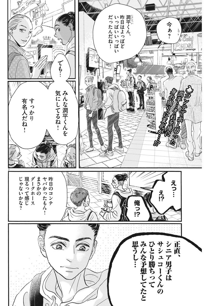 Dance Dance Danseur Chap 138 - Next Chap 139