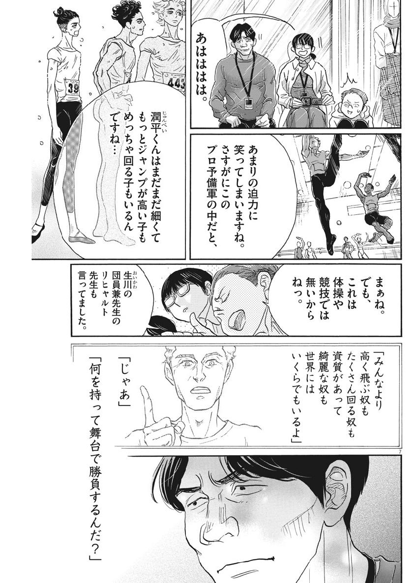 Dance Dance Danseur Chap 139 - Next Chap 140