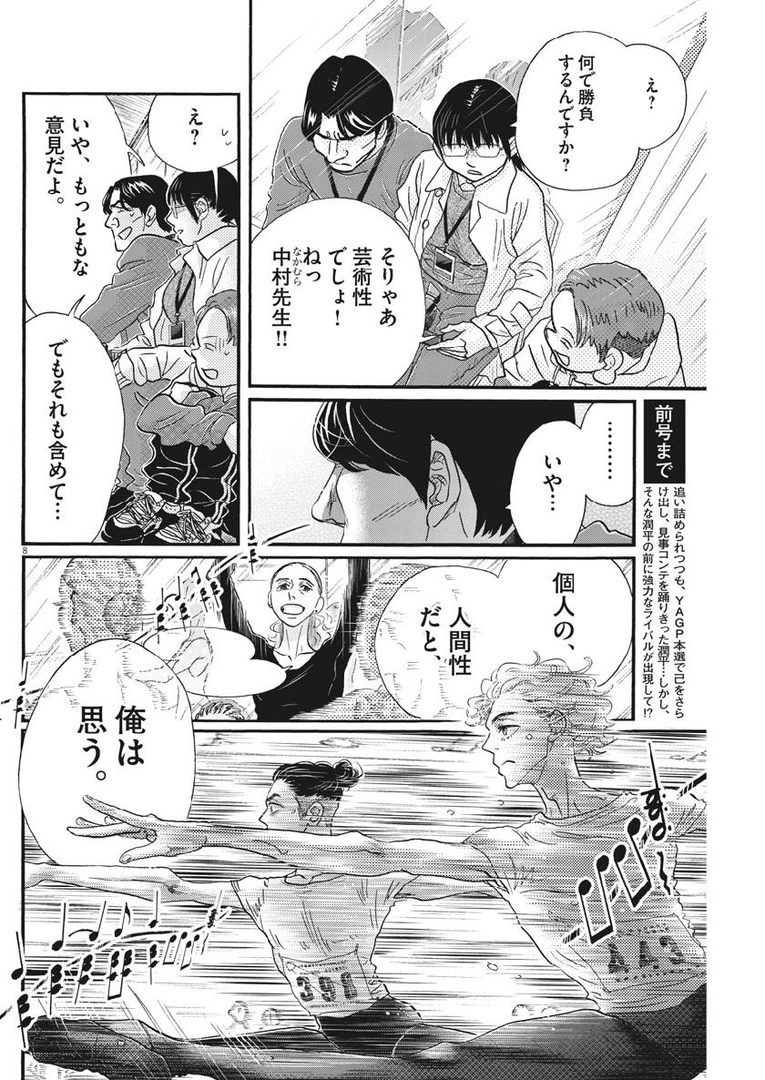 Dance Dance Danseur Chap 139 - Next Chap 140
