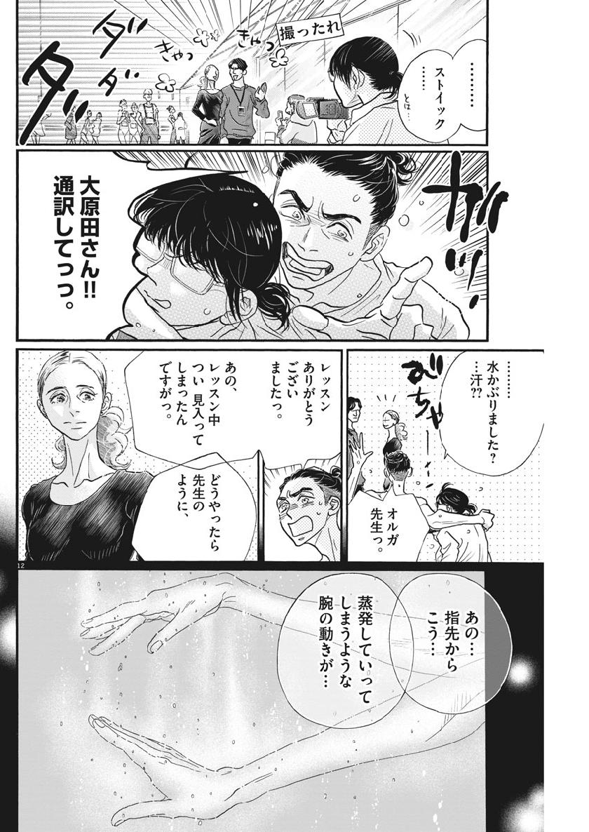 Dance Dance Danseur Chap 139 - Next Chap 140