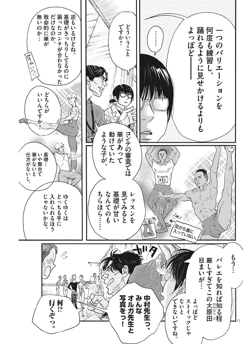 Dance Dance Danseur Chap 139 - Next Chap 140