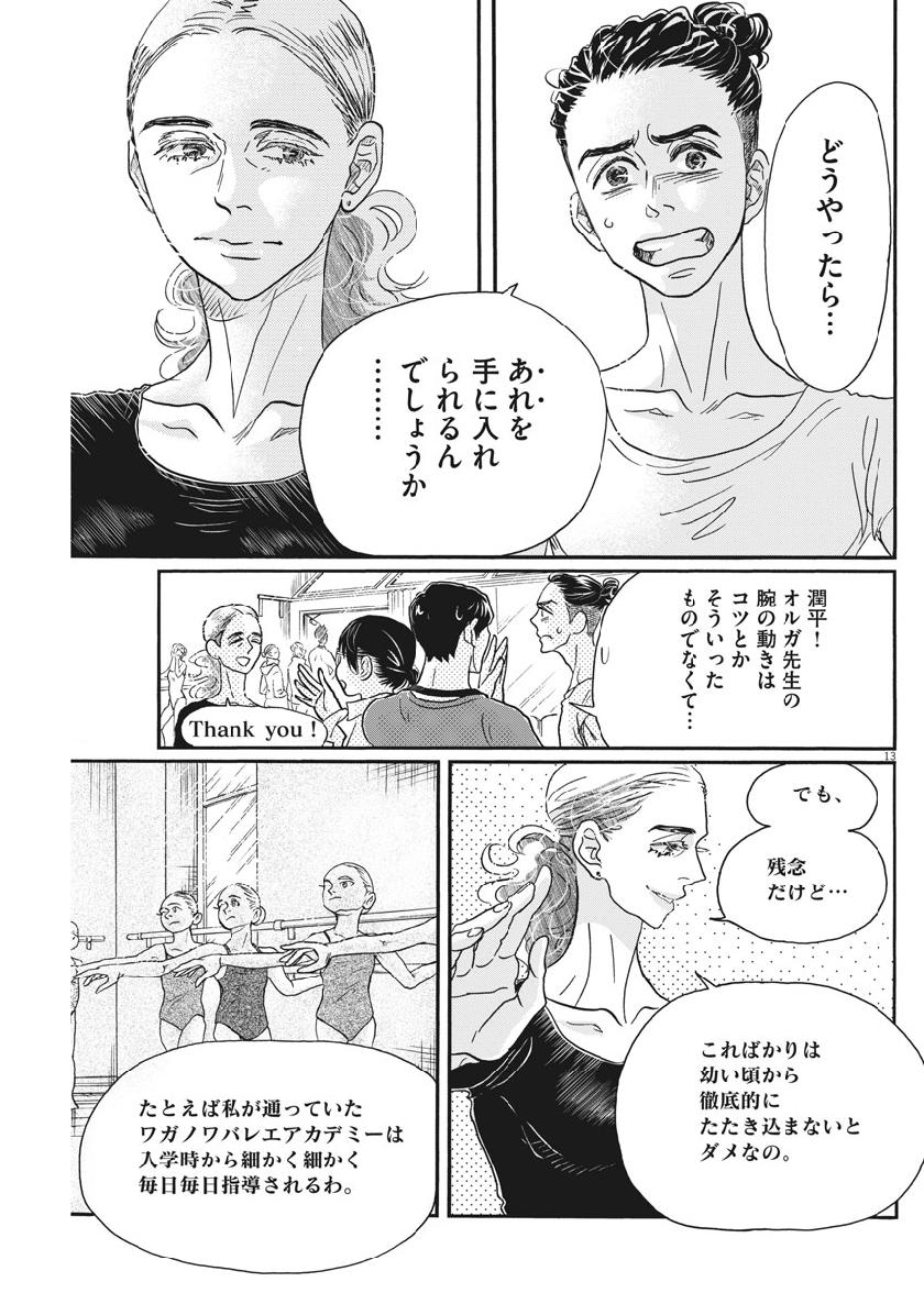 Dance Dance Danseur Chap 139 - Next Chap 140