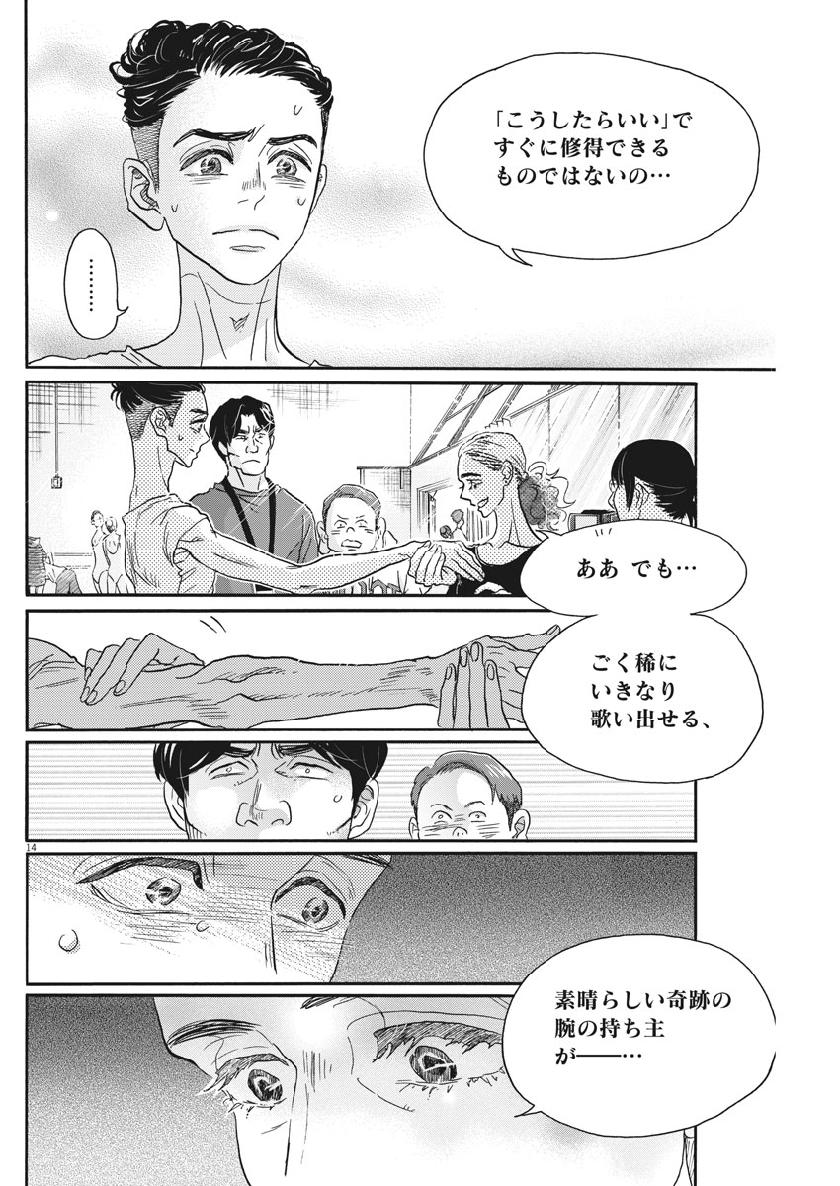 Dance Dance Danseur Chap 139 - Next Chap 140