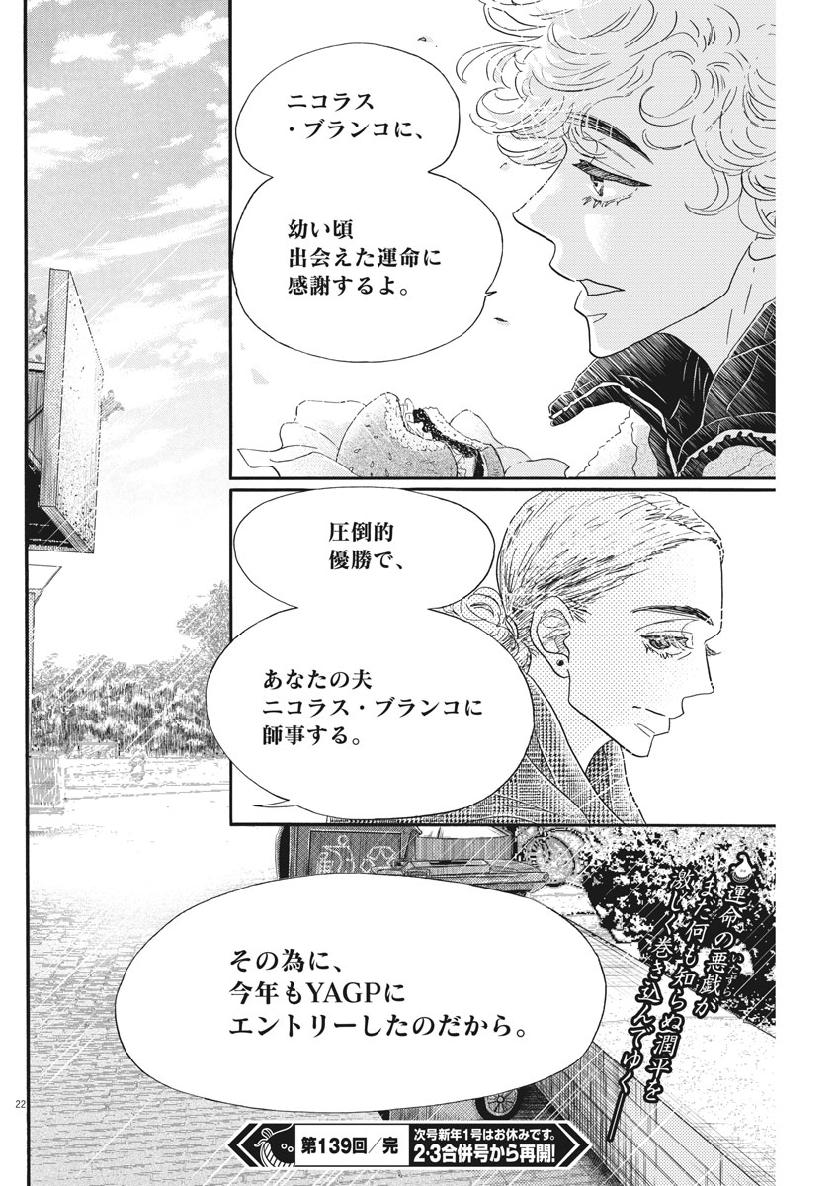 Dance Dance Danseur Chap 139 - Next Chap 140