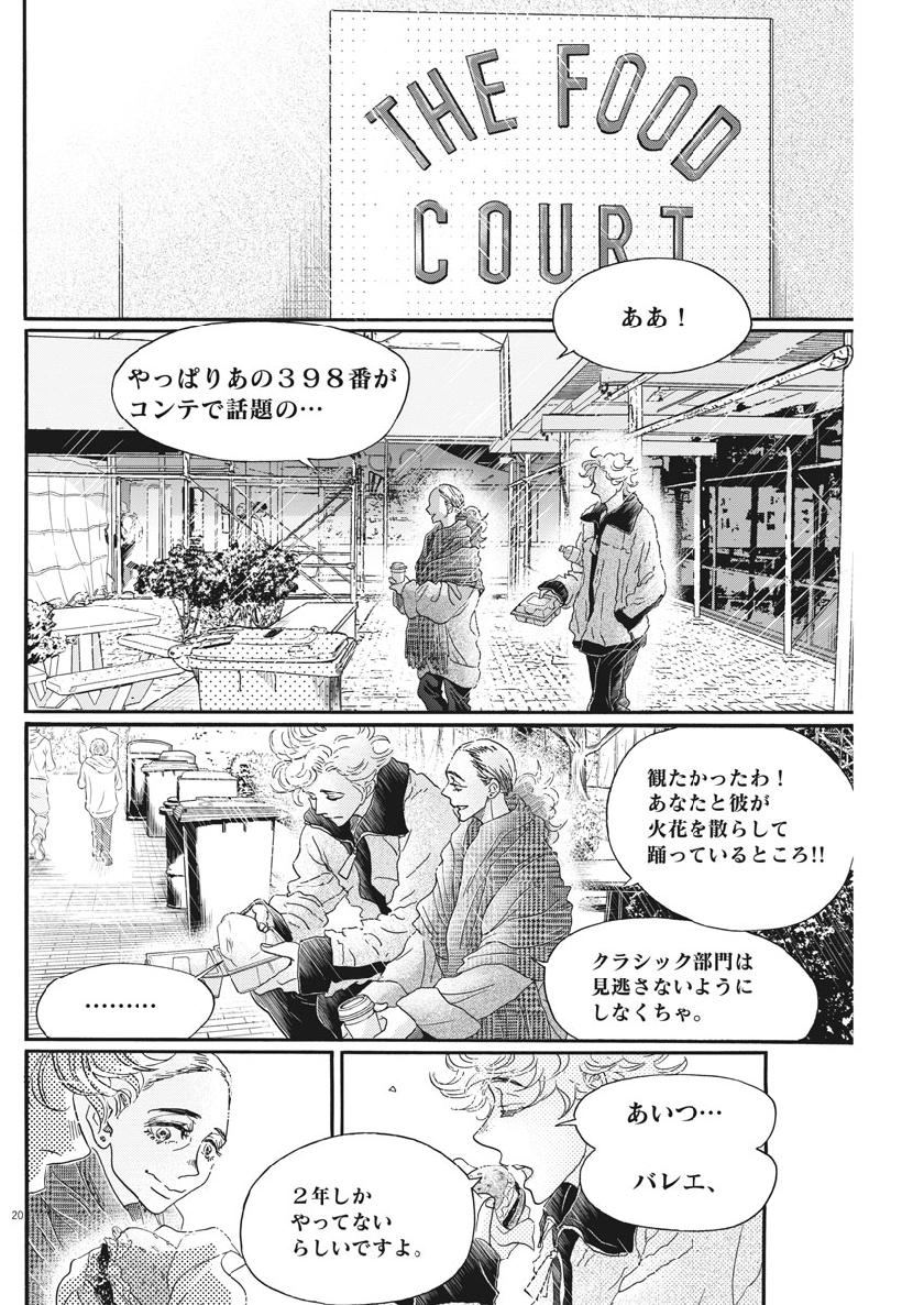 Dance Dance Danseur Chap 139 - Next Chap 140