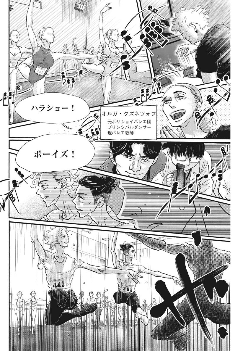 Dance Dance Danseur Chap 139 - Next Chap 140
