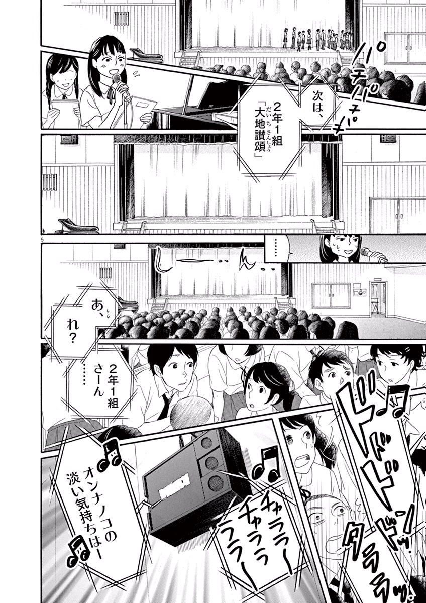 Dance Dance Danseur Chap 13 - Next Chap 14