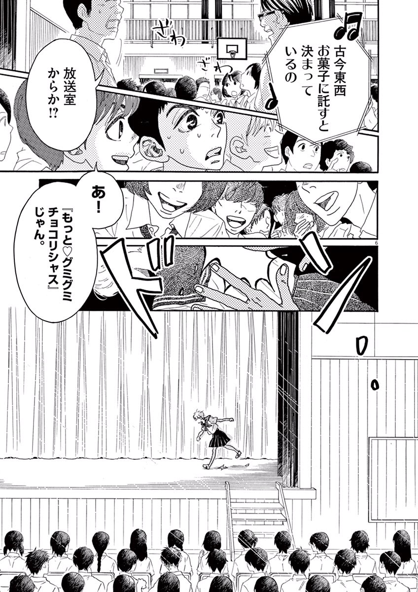 Dance Dance Danseur Chap 13 - Next Chap 14