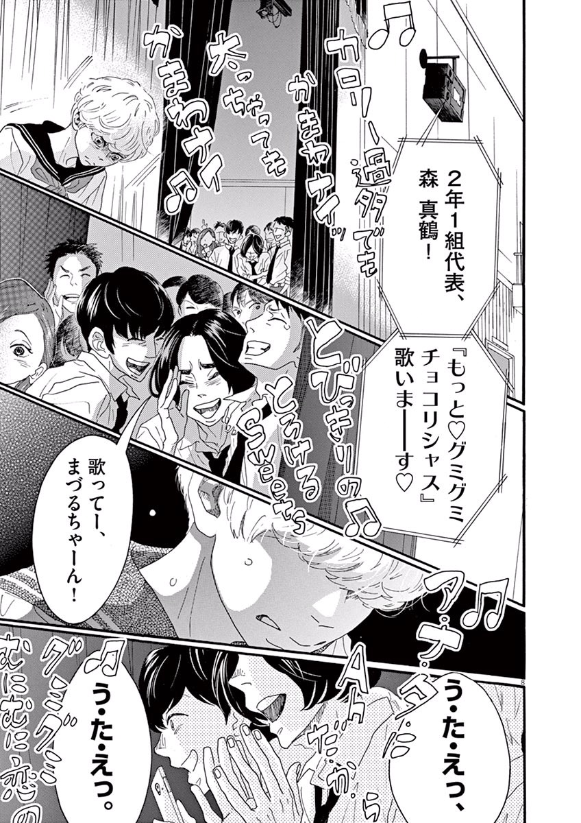 Dance Dance Danseur Chap 13 - Next Chap 14