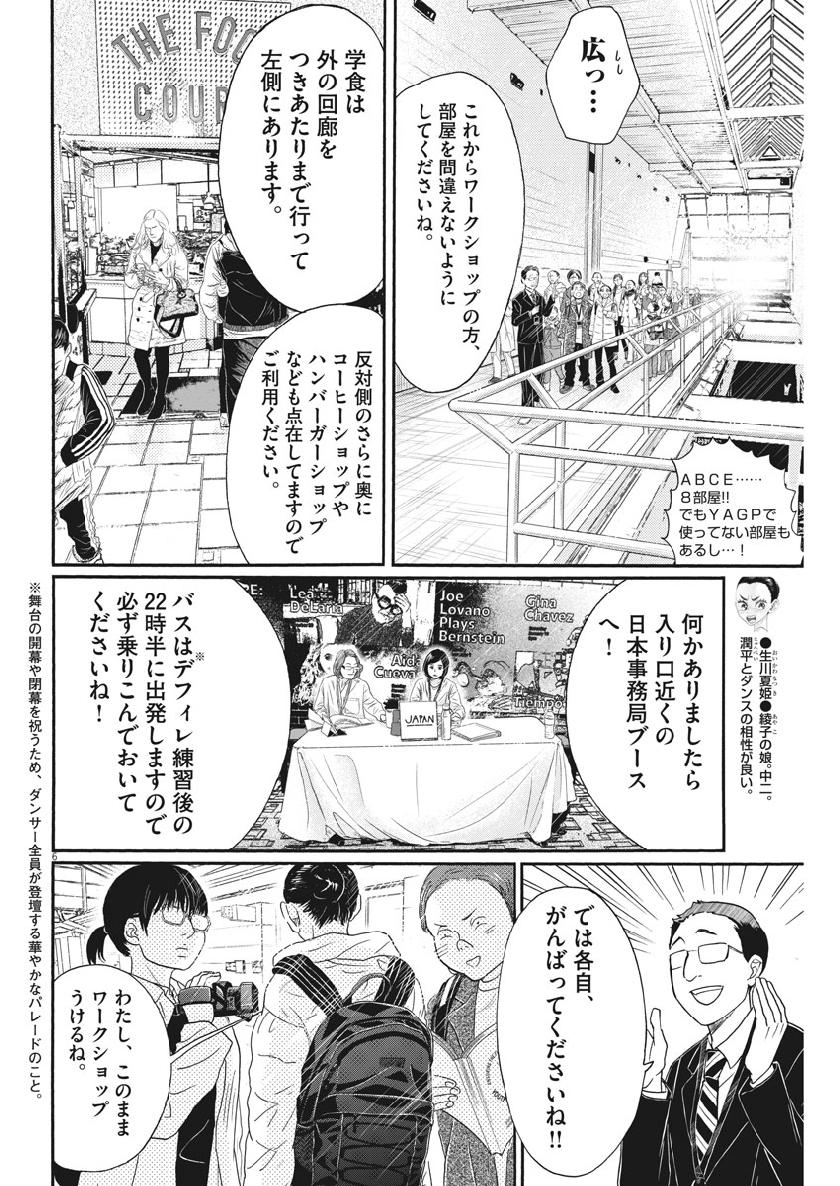 Dance Dance Danseur Chap 134 - Next Chap 135
