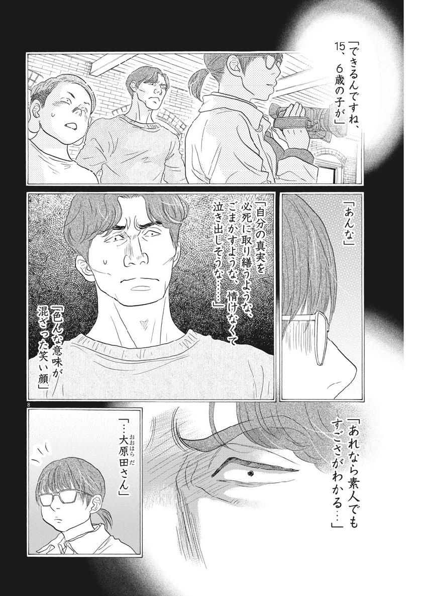 Dance Dance Danseur Chap 134 - Next Chap 135