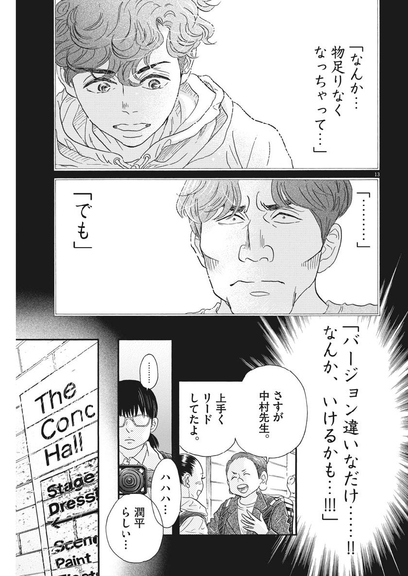 Dance Dance Danseur Chap 134 - Next Chap 135