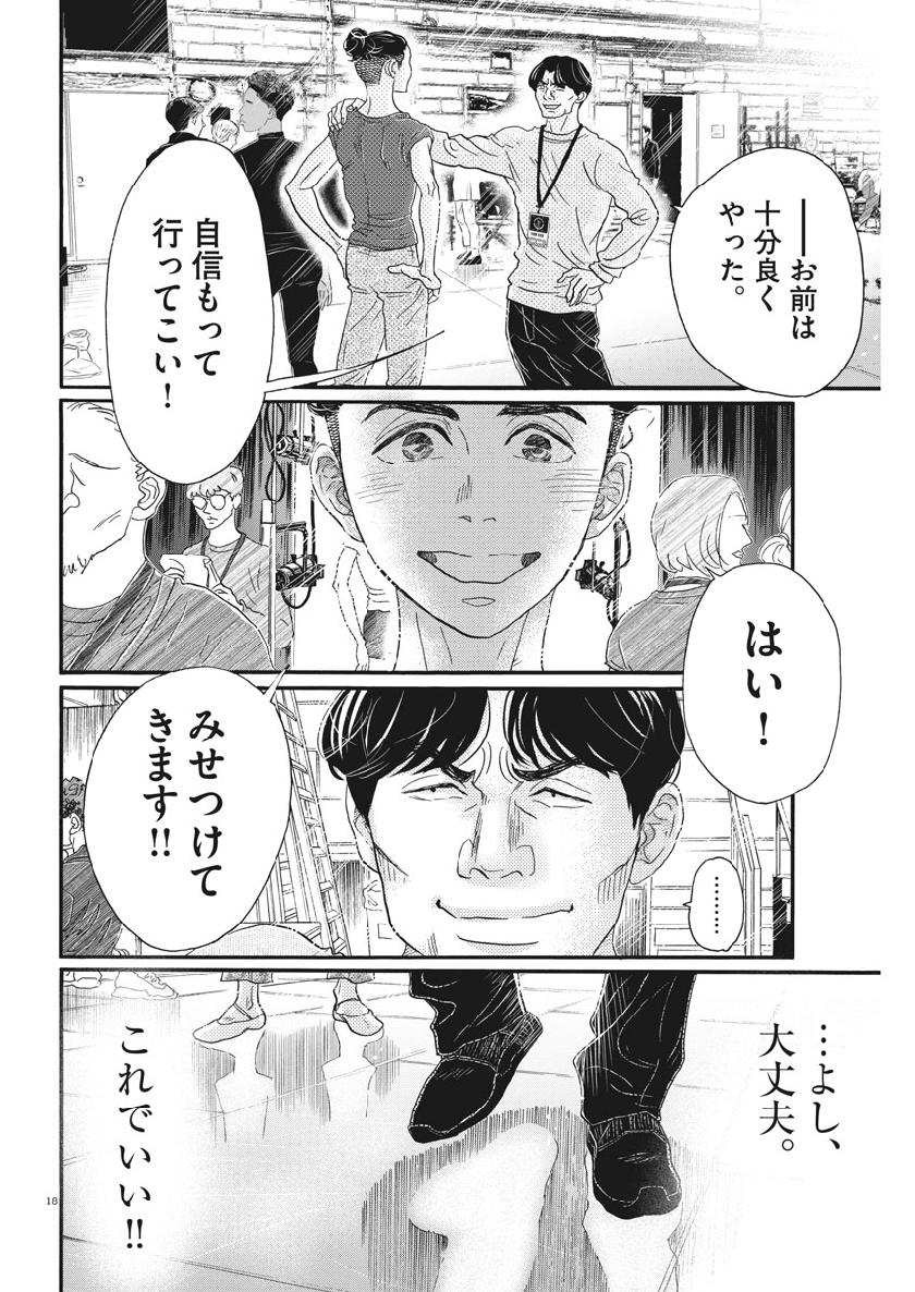 Dance Dance Danseur Chap 134 - Next Chap 135