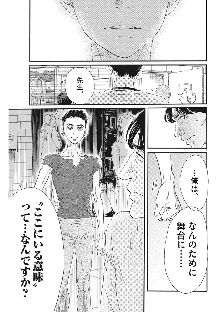 Dance Dance Danseur Chap 134 - Next Chap 135