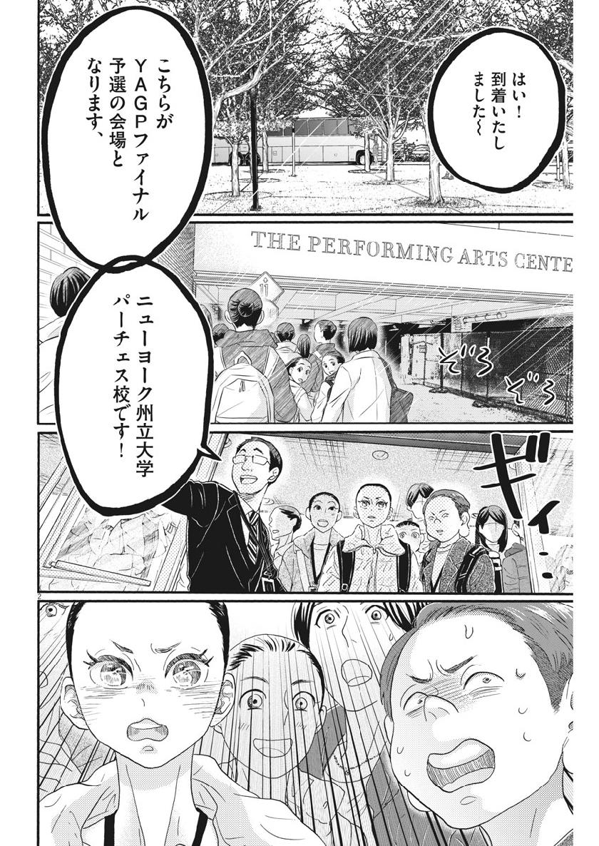 Dance Dance Danseur Chap 134 - Next Chap 135