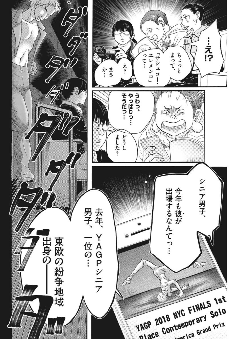 Dance Dance Danseur Chap 135 - Next Chap 136
