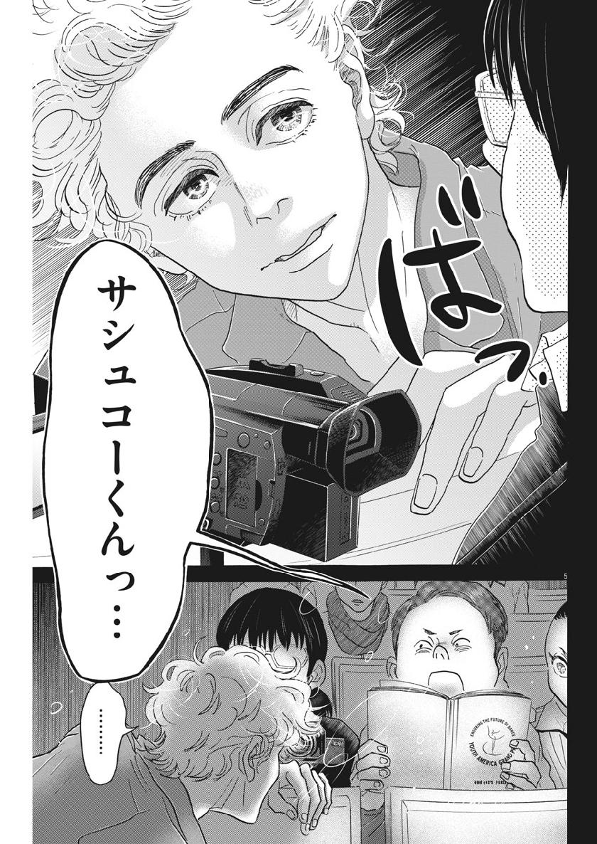 Dance Dance Danseur Chap 135 - Next Chap 136