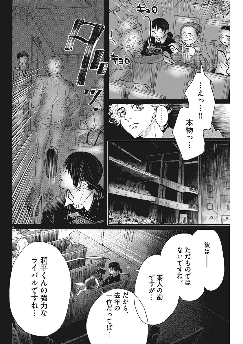 Dance Dance Danseur Chap 135 - Next Chap 136
