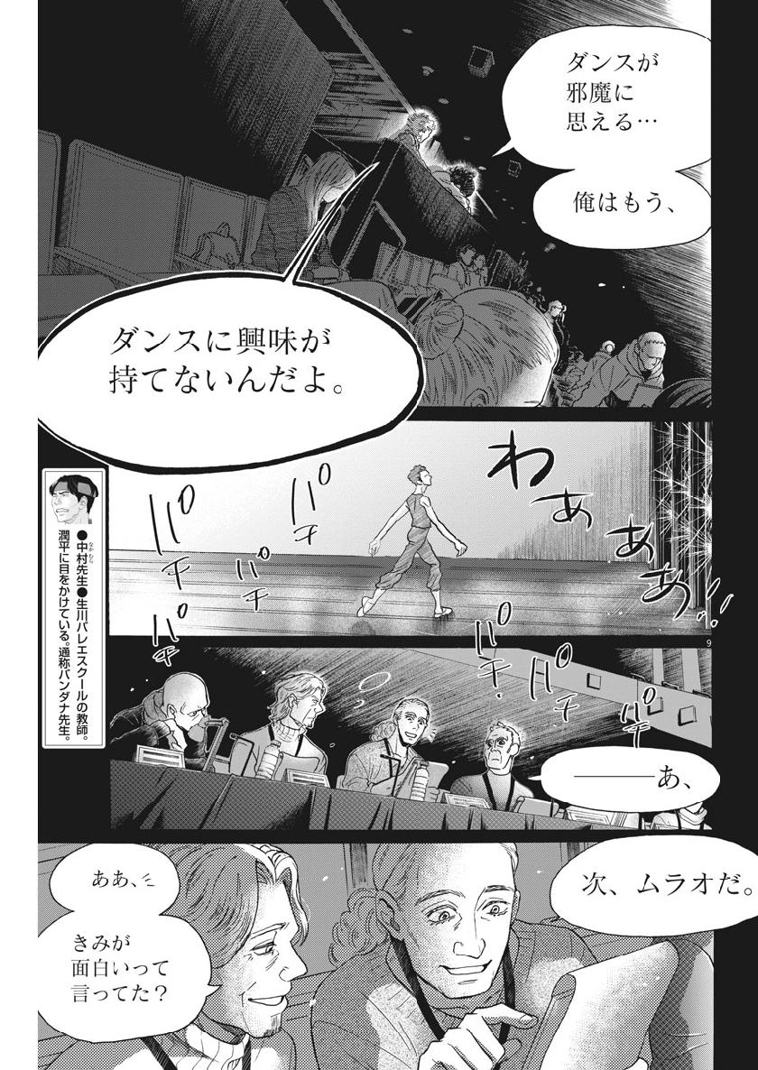 Dance Dance Danseur Chap 135 - Next Chap 136