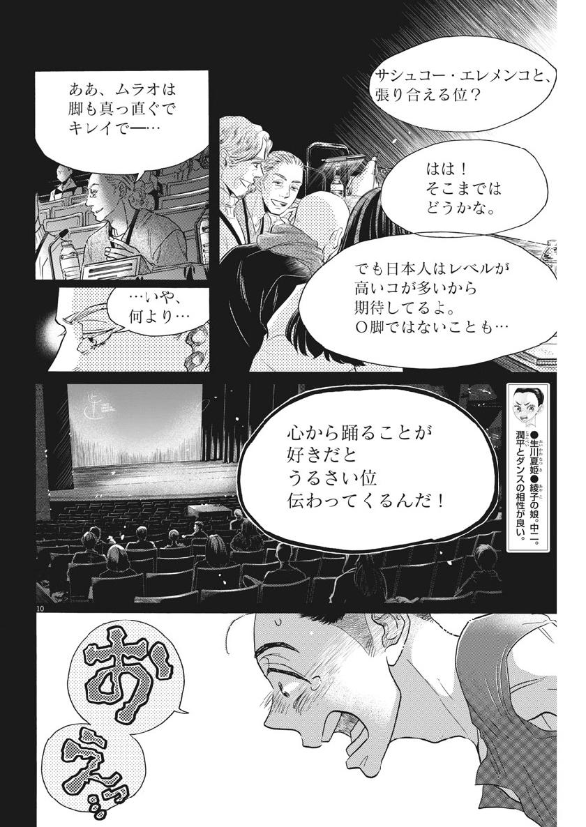 Dance Dance Danseur Chap 135 - Next Chap 136
