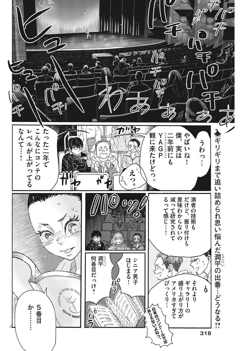 Dance Dance Danseur Chap 135 - Next Chap 136