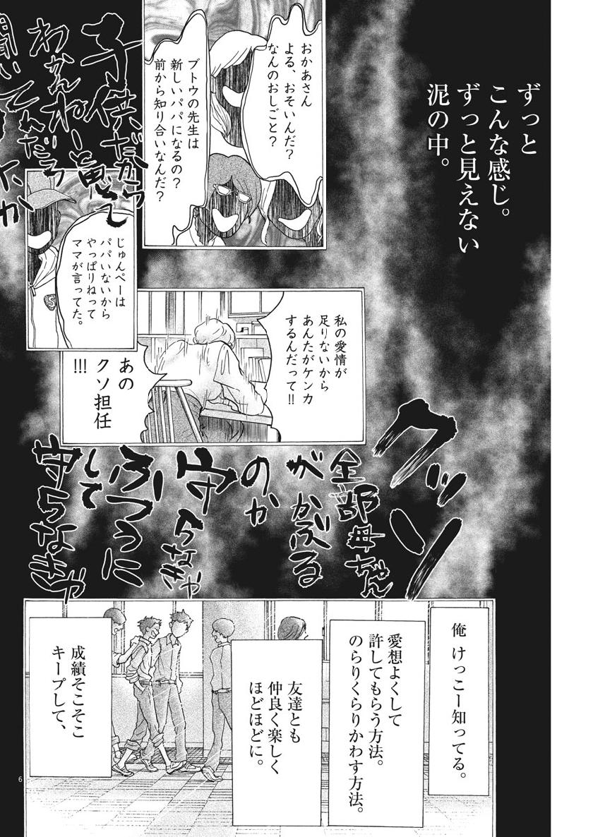 Dance Dance Danseur Chap 136 - Next Chap 137