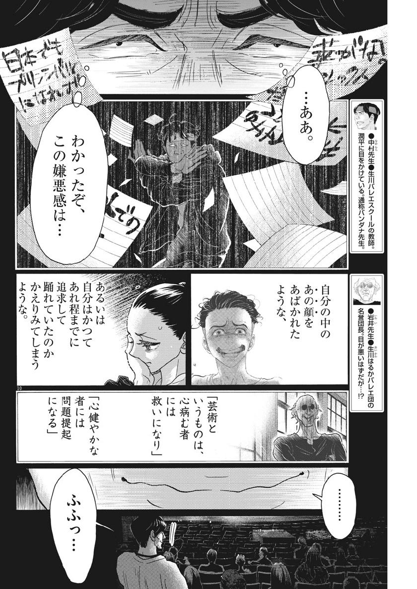 Dance Dance Danseur Chap 136 - Next Chap 137