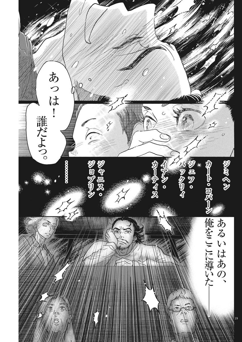 Dance Dance Danseur Chap 136 - Next Chap 137