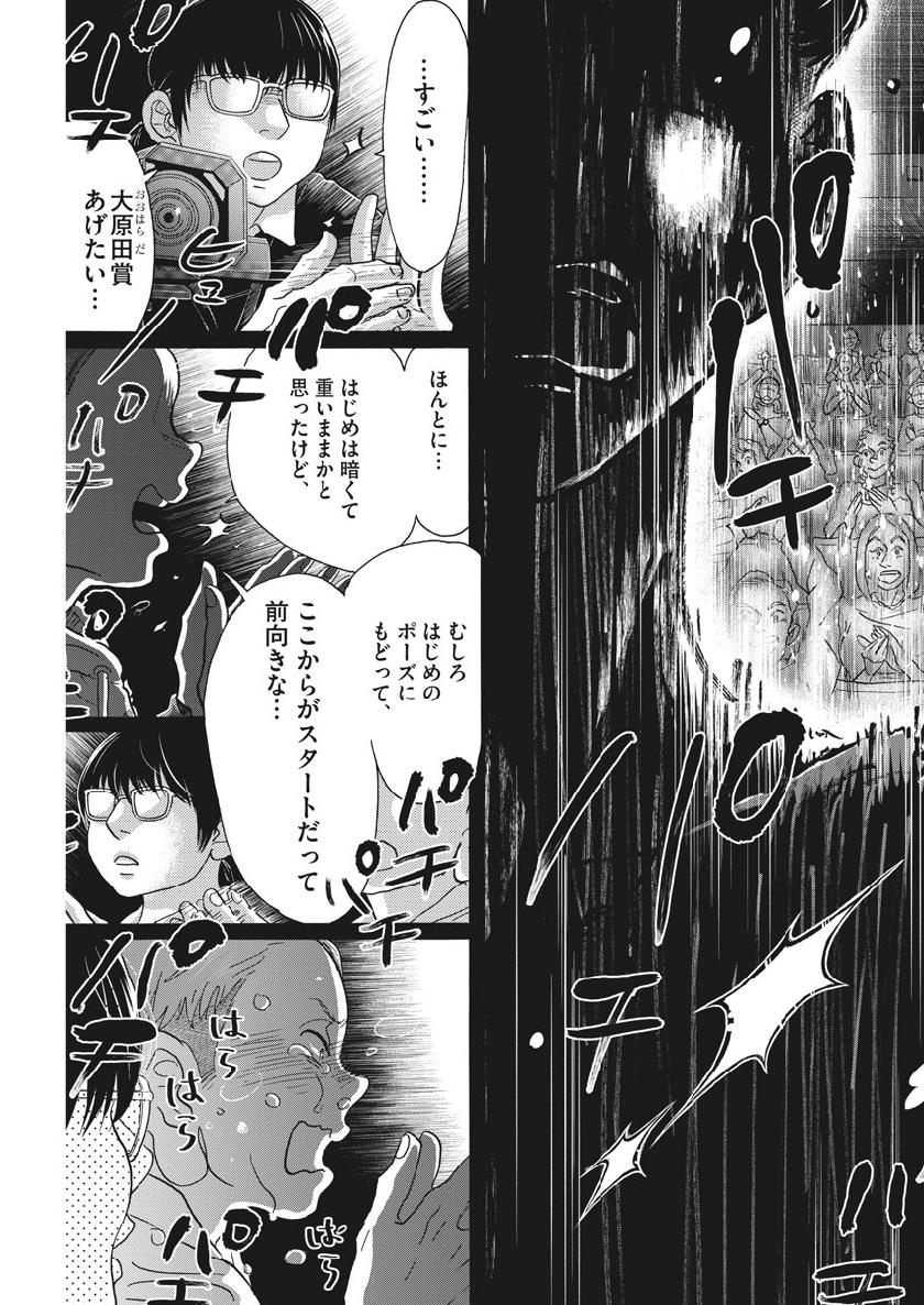 Dance Dance Danseur Chap 137 - Next Chap 138