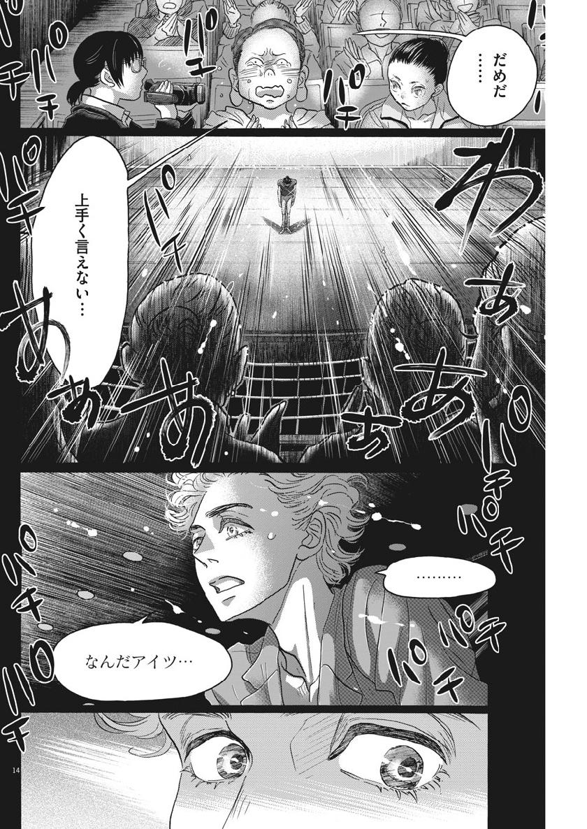 Dance Dance Danseur Chap 137 - Next Chap 138
