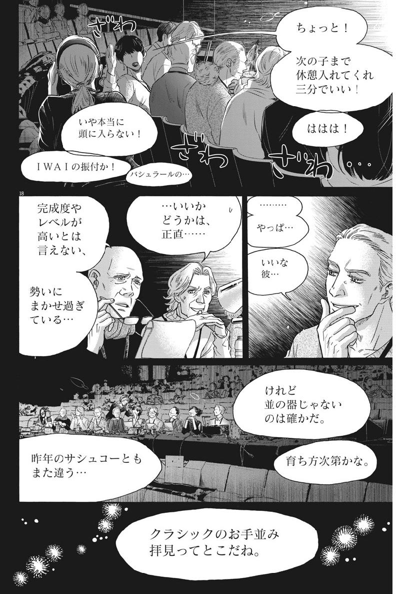 Dance Dance Danseur Chap 137 - Next Chap 138