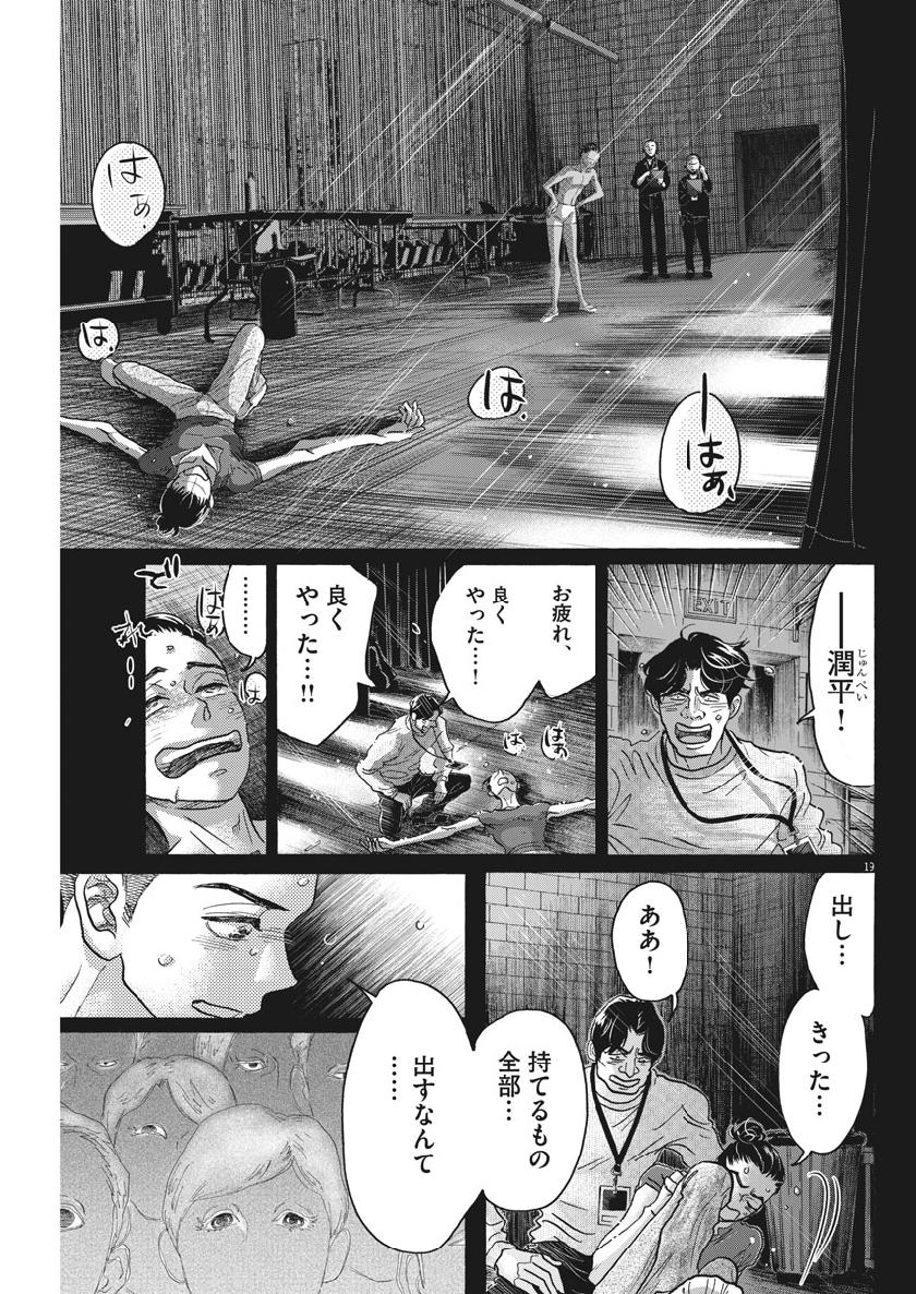 Dance Dance Danseur Chap 137 - Next Chap 138