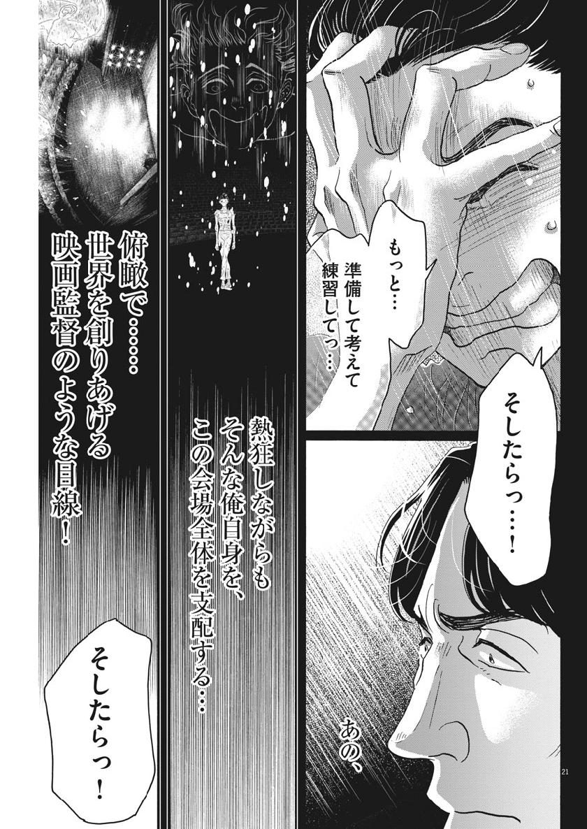 Dance Dance Danseur Chap 137 - Next Chap 138