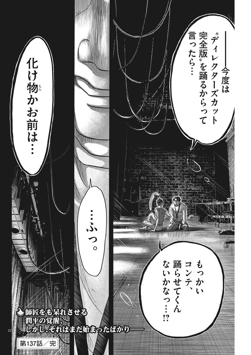 Dance Dance Danseur Chap 137 - Next Chap 138
