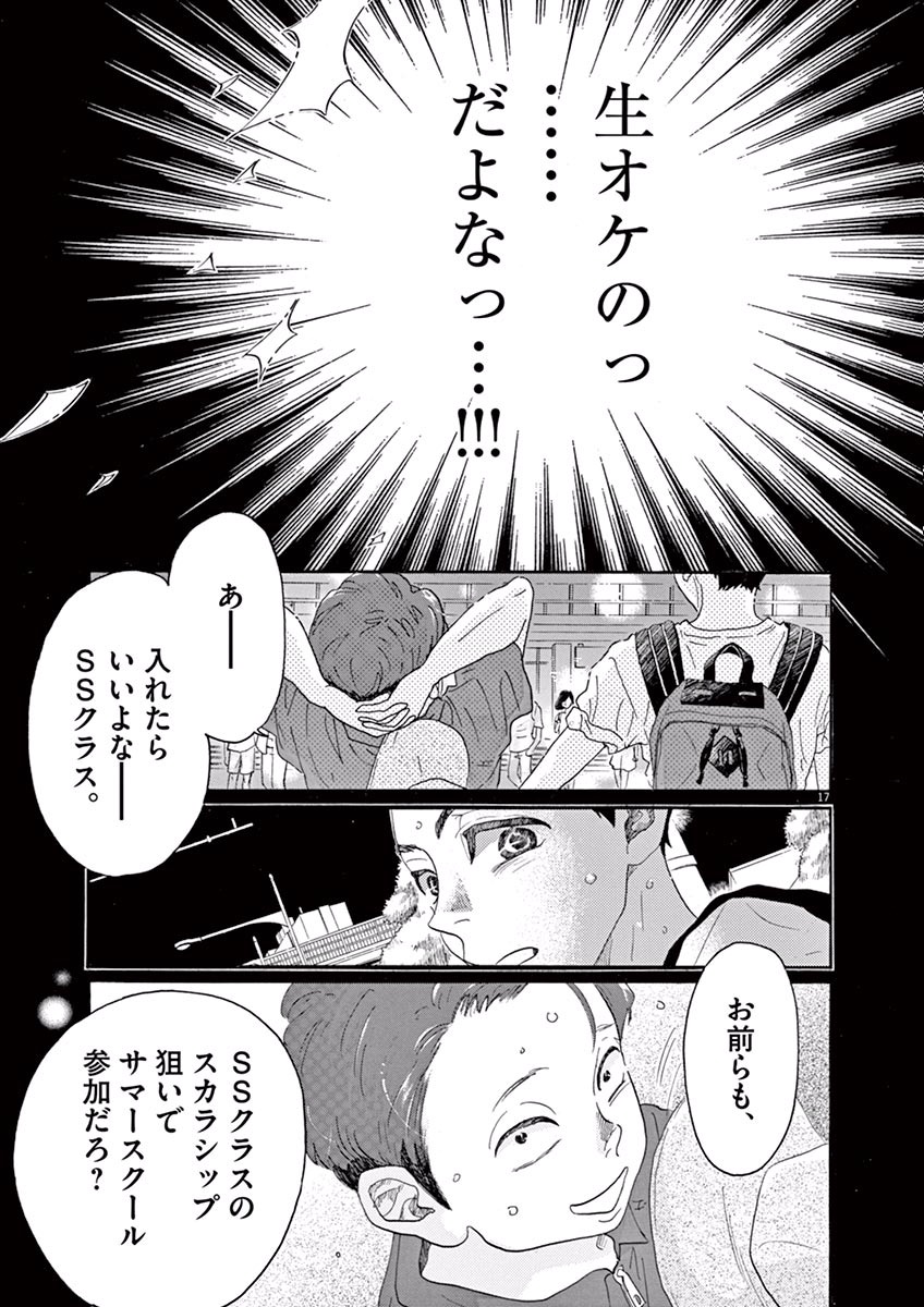 Dance Dance Danseur Chap 29 - Next Chap 30