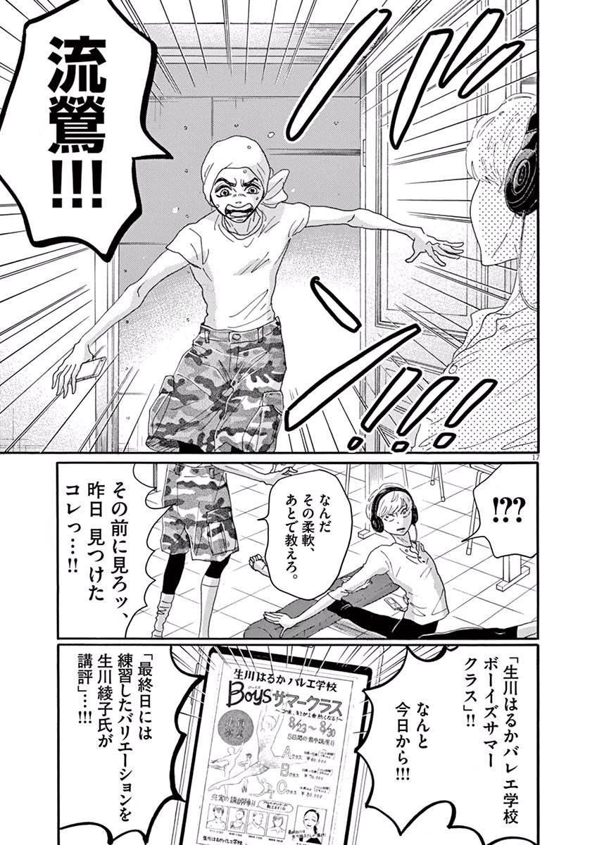 Dance Dance Danseur Chap 24 - Next Chap 25